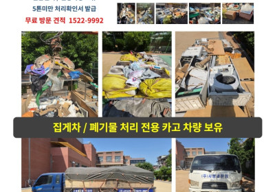 동작구 폐기물처리업체 사람과환경, 학교 환경개선공사 폐기물 처리 전문업체, 관급 폐기물 처리 용역계약 가능업체, 폐기물 처리 전용 차량, 인력 직접 보유 투입, 무료방문 견적